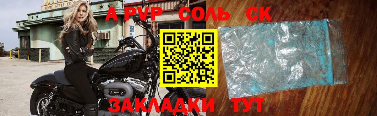Киреевск  А ПВП СК  Alfa_PVP Crystall  Альфа ПВП VHQ  Вход с VPN 