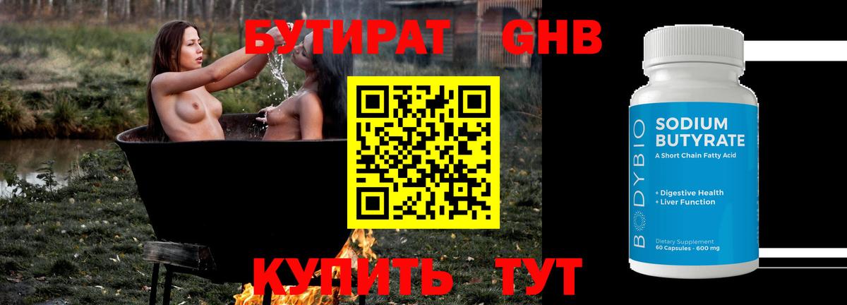 Киреевск  БУТИРАТ 1.4BDO  Вход с VPN 