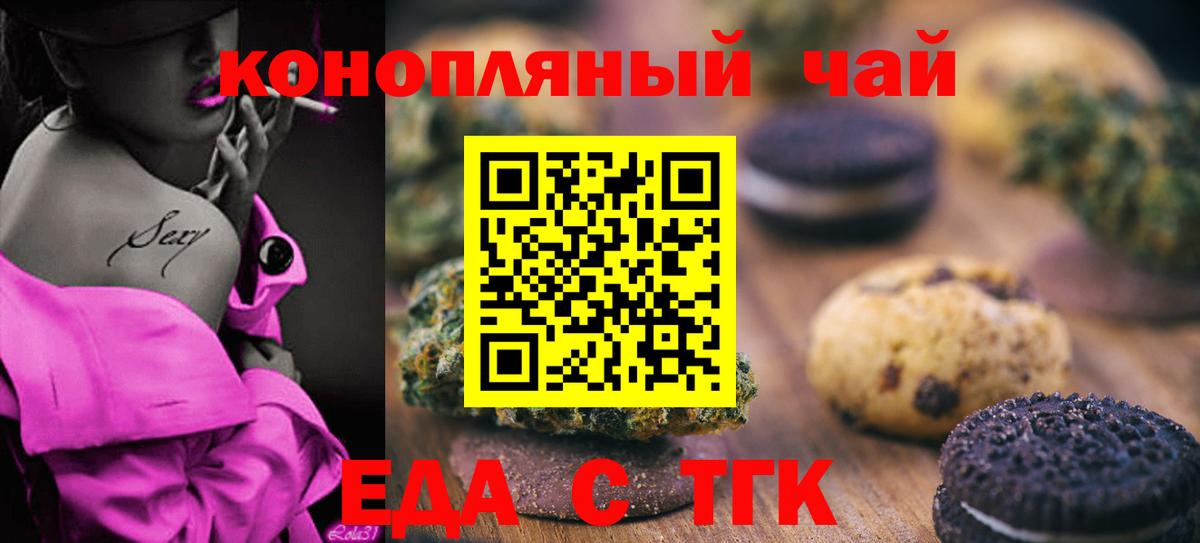 Печенье с ТГК марихуана  Вход с VPN  Киреевск 