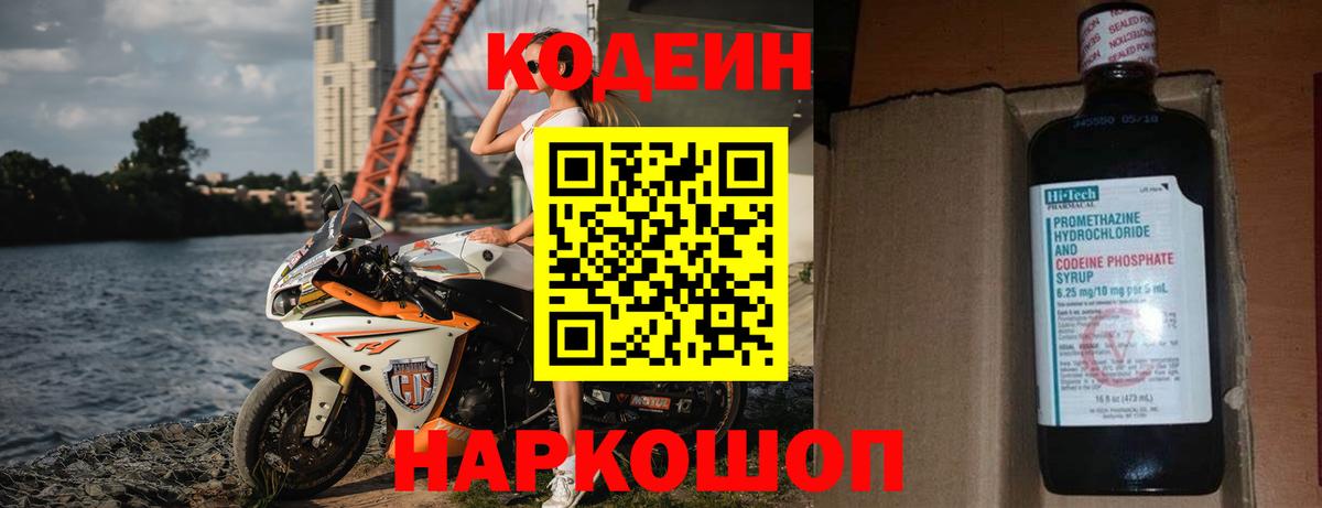 Киреевск  Кодеин напиток Lean (лин)  Вход с VPN 