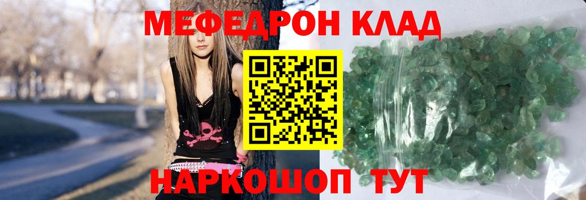 Меф мяу мяу мука Киреевск